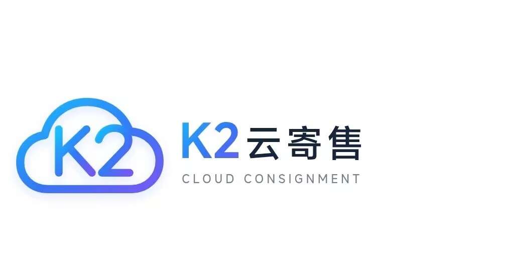 k2云寄售